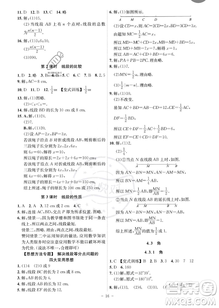 安徽師范大學(xué)出版社2023年秋課時A計劃七年級數(shù)學(xué)上冊人教版安徽專版答案