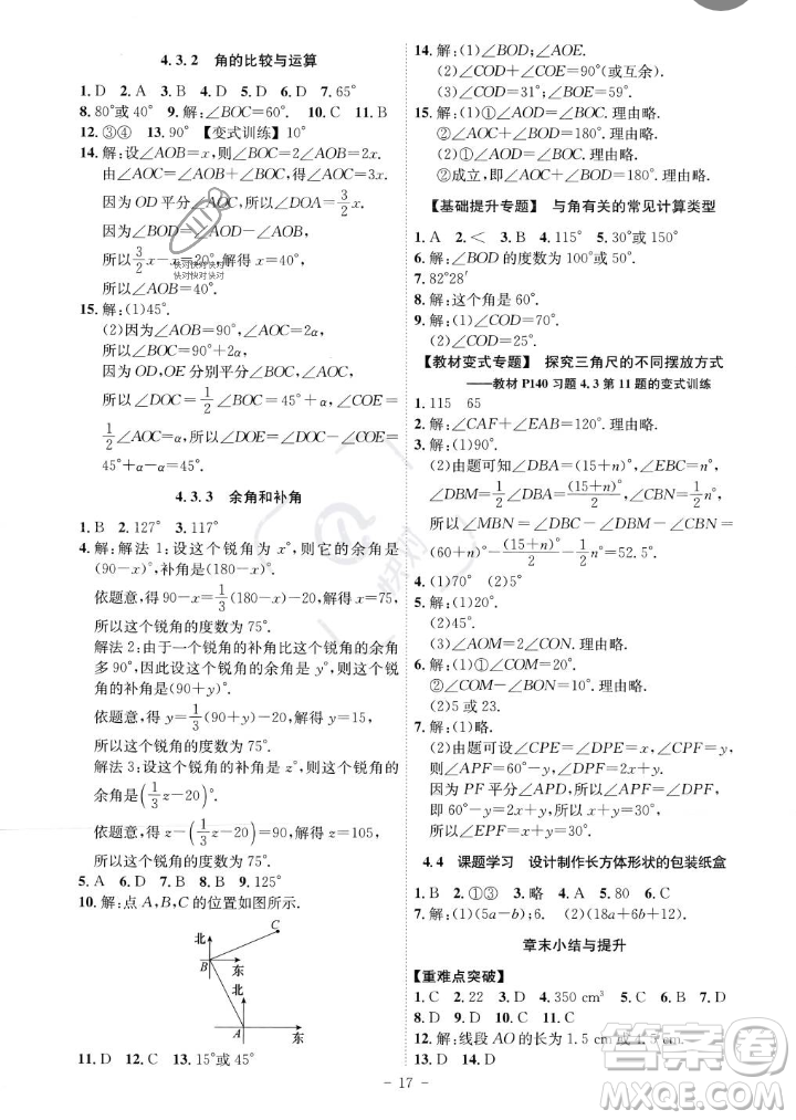 安徽師范大學(xué)出版社2023年秋課時A計劃七年級數(shù)學(xué)上冊人教版安徽專版答案