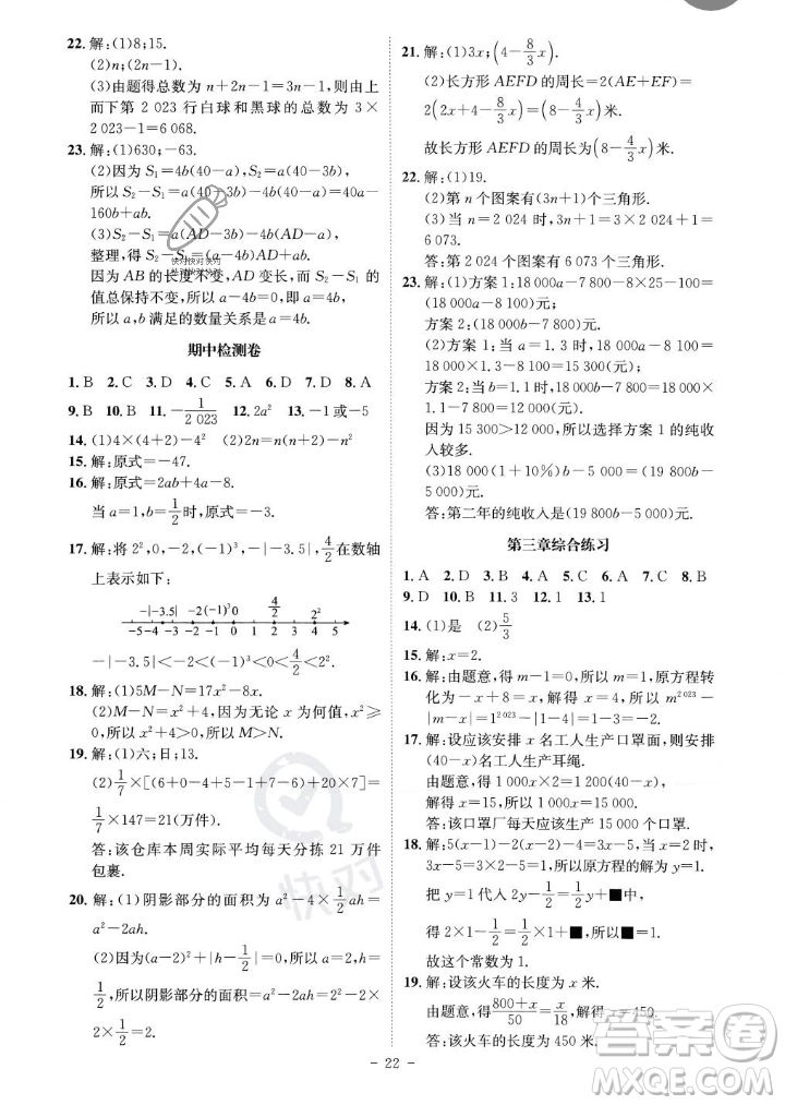 安徽師范大學(xué)出版社2023年秋課時A計劃七年級數(shù)學(xué)上冊人教版安徽專版答案