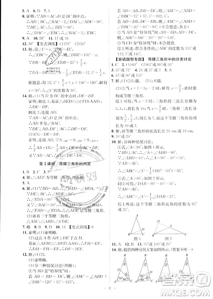 安徽師范大學(xué)出版社2023年秋課時(shí)A計(jì)劃八年級(jí)數(shù)學(xué)上冊(cè)人教版安徽專版答案