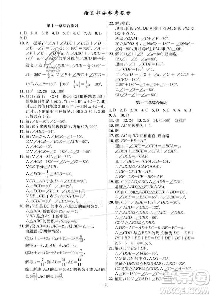 安徽師范大學(xué)出版社2023年秋課時(shí)A計(jì)劃八年級(jí)數(shù)學(xué)上冊(cè)人教版安徽專版答案
