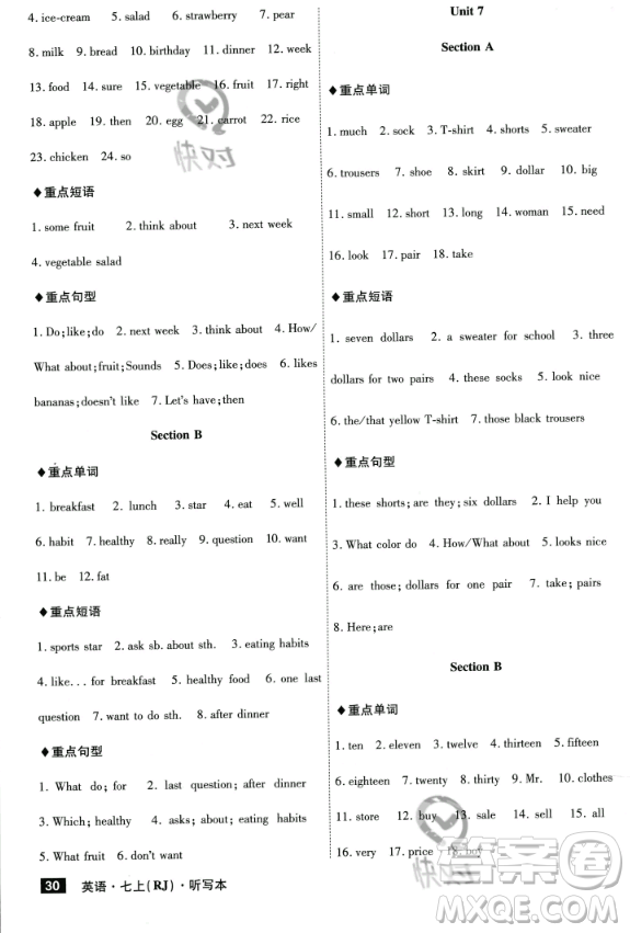 安徽師范大學(xué)出版社2023年秋課時(shí)A計(jì)劃七年級英語上冊人教版安徽專版答案