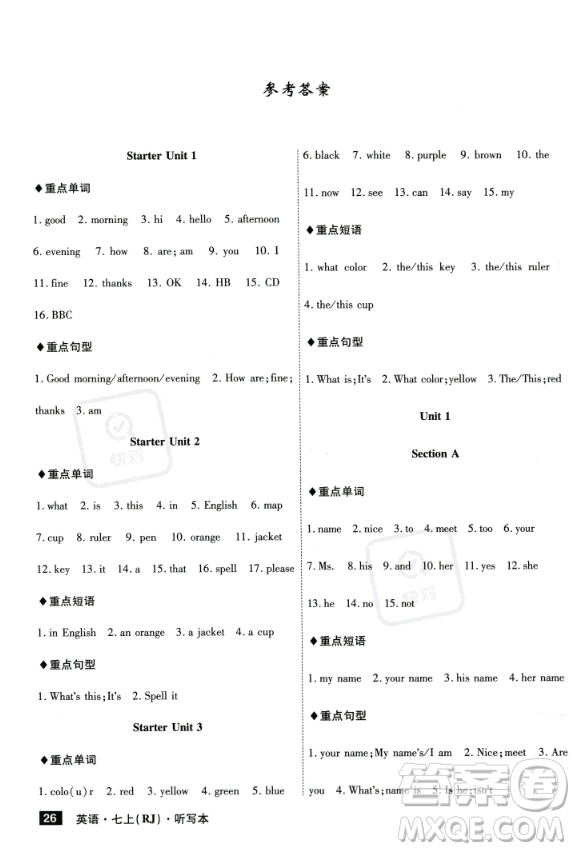 安徽師范大學(xué)出版社2023年秋課時(shí)A計(jì)劃七年級英語上冊人教版安徽專版答案