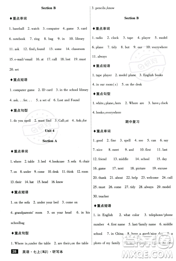安徽師范大學(xué)出版社2023年秋課時(shí)A計(jì)劃七年級英語上冊人教版安徽專版答案