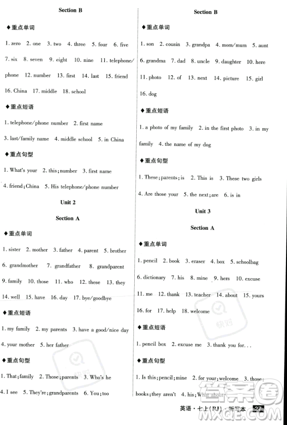 安徽師范大學(xué)出版社2023年秋課時(shí)A計(jì)劃七年級英語上冊人教版安徽專版答案