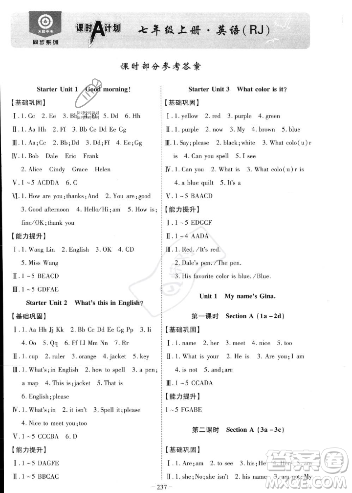 安徽師范大學(xué)出版社2023年秋課時(shí)A計(jì)劃七年級英語上冊人教版安徽專版答案