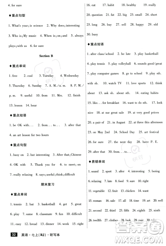 安徽師范大學(xué)出版社2023年秋課時(shí)A計(jì)劃七年級英語上冊人教版安徽專版答案
