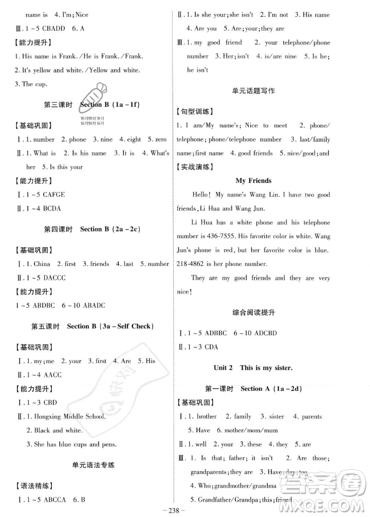 安徽師范大學(xué)出版社2023年秋課時(shí)A計(jì)劃七年級英語上冊人教版安徽專版答案
