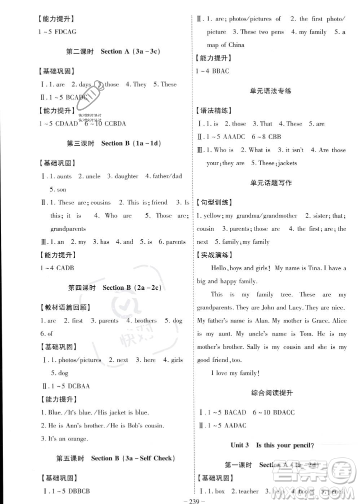 安徽師范大學(xué)出版社2023年秋課時(shí)A計(jì)劃七年級英語上冊人教版安徽專版答案