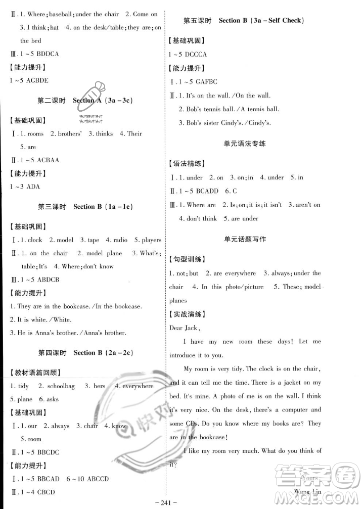 安徽師范大學(xué)出版社2023年秋課時(shí)A計(jì)劃七年級英語上冊人教版安徽專版答案