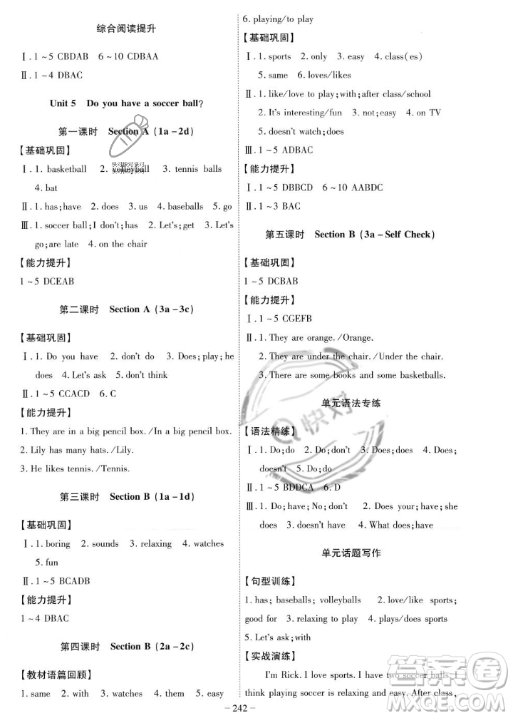 安徽師范大學(xué)出版社2023年秋課時(shí)A計(jì)劃七年級英語上冊人教版安徽專版答案