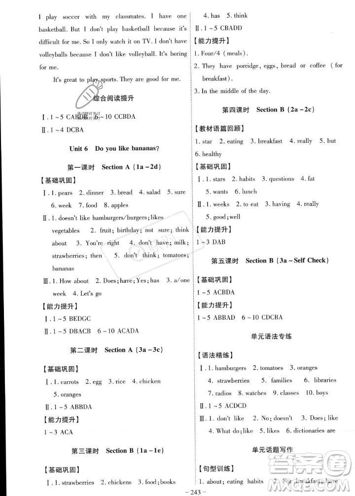 安徽師范大學(xué)出版社2023年秋課時(shí)A計(jì)劃七年級英語上冊人教版安徽專版答案