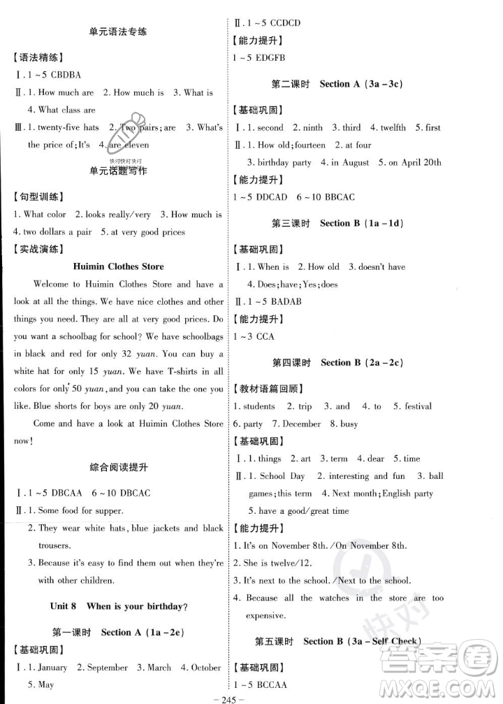 安徽師范大學(xué)出版社2023年秋課時(shí)A計(jì)劃七年級英語上冊人教版安徽專版答案