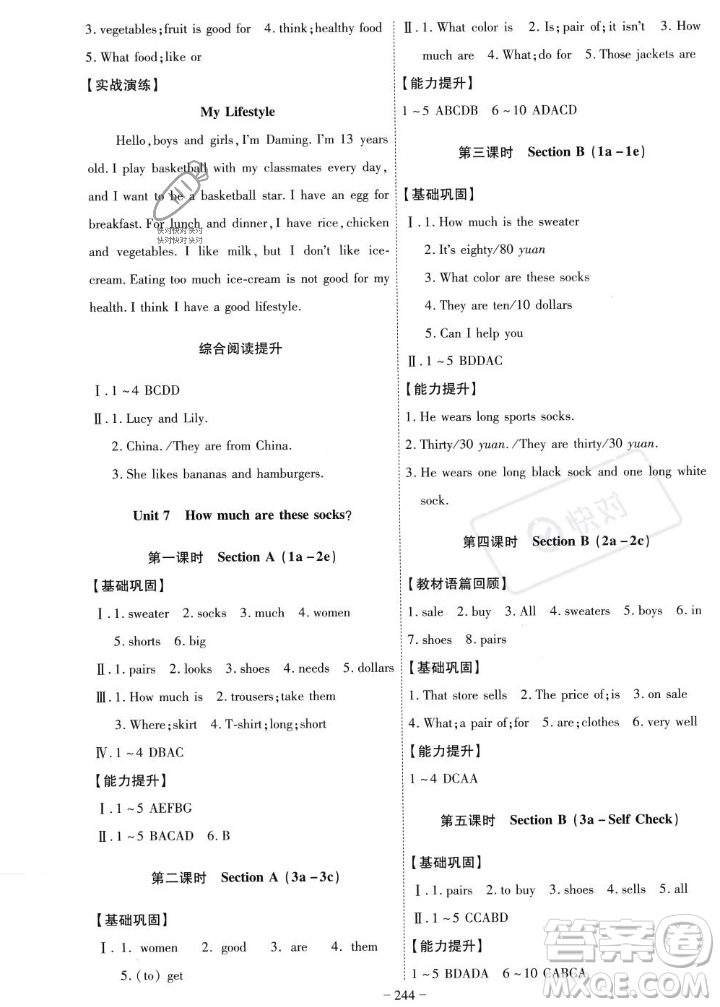 安徽師范大學(xué)出版社2023年秋課時(shí)A計(jì)劃七年級英語上冊人教版安徽專版答案