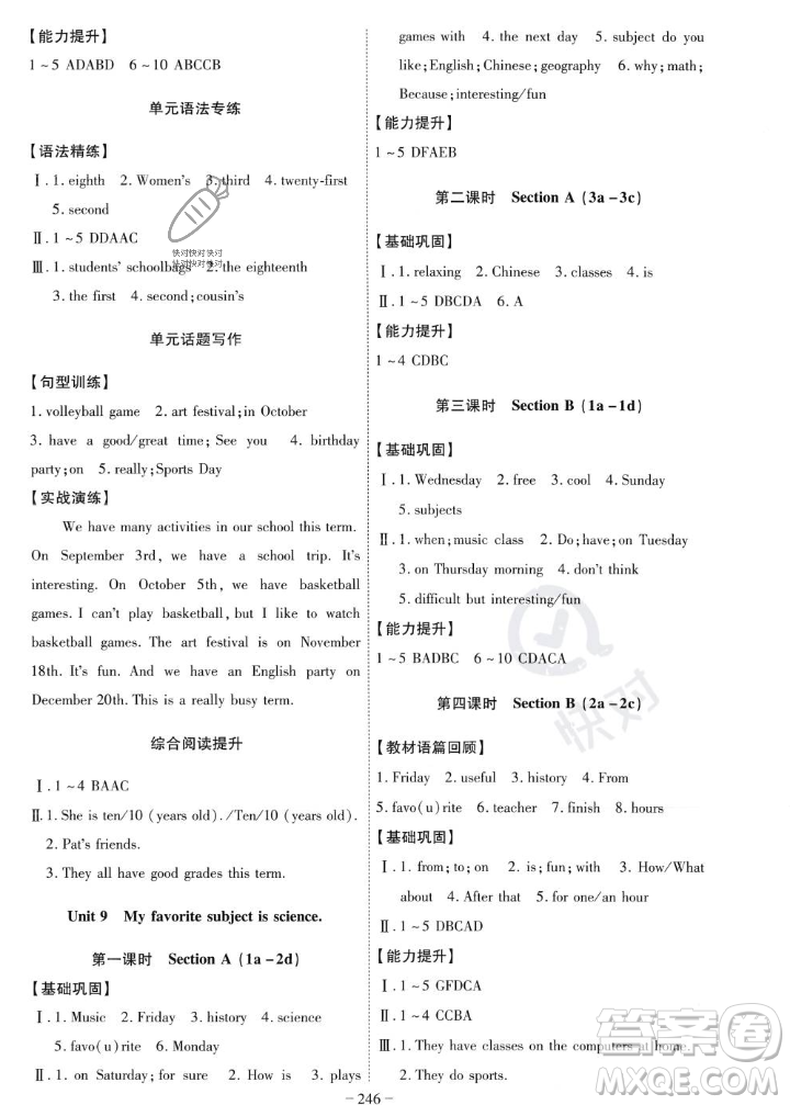 安徽師范大學(xué)出版社2023年秋課時(shí)A計(jì)劃七年級英語上冊人教版安徽專版答案