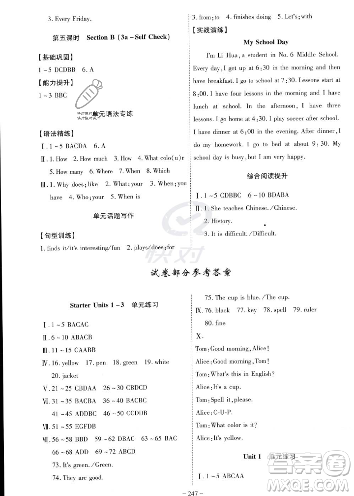 安徽師范大學(xué)出版社2023年秋課時(shí)A計(jì)劃七年級英語上冊人教版安徽專版答案