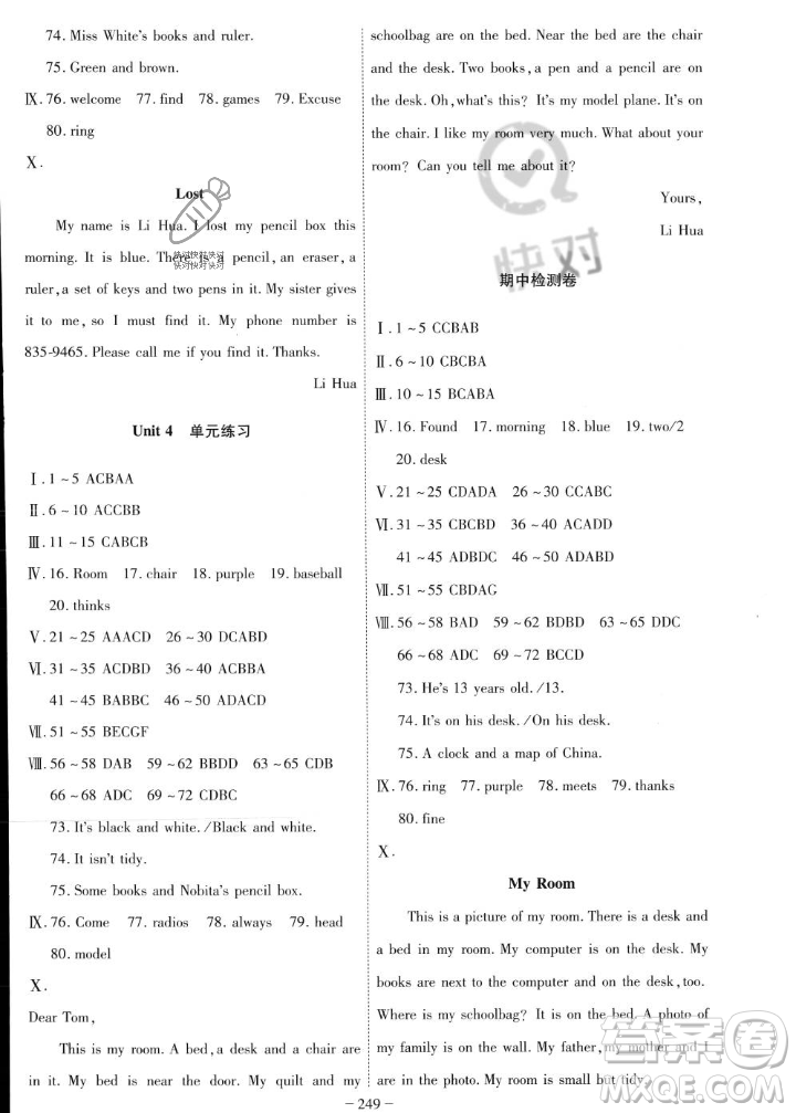 安徽師范大學(xué)出版社2023年秋課時(shí)A計(jì)劃七年級英語上冊人教版安徽專版答案