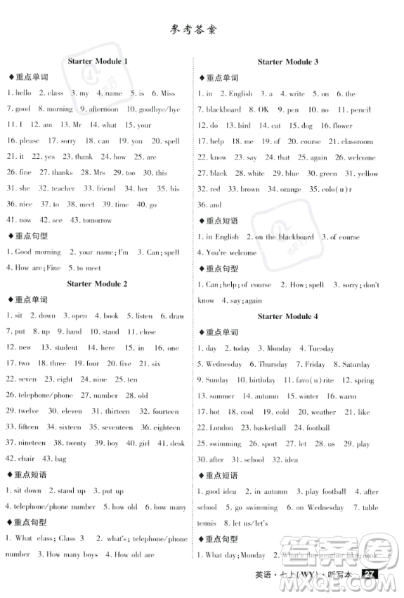 安徽師范大學(xué)出版社2023年秋課時(shí)A計(jì)劃七年級(jí)英語上冊(cè)外研版安徽專版答案