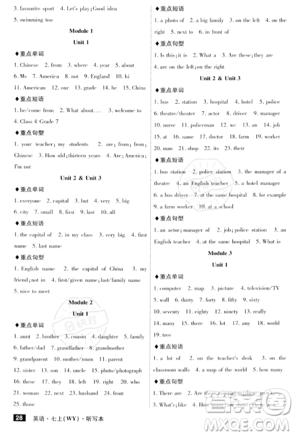 安徽師范大學(xué)出版社2023年秋課時(shí)A計(jì)劃七年級(jí)英語上冊(cè)外研版安徽專版答案