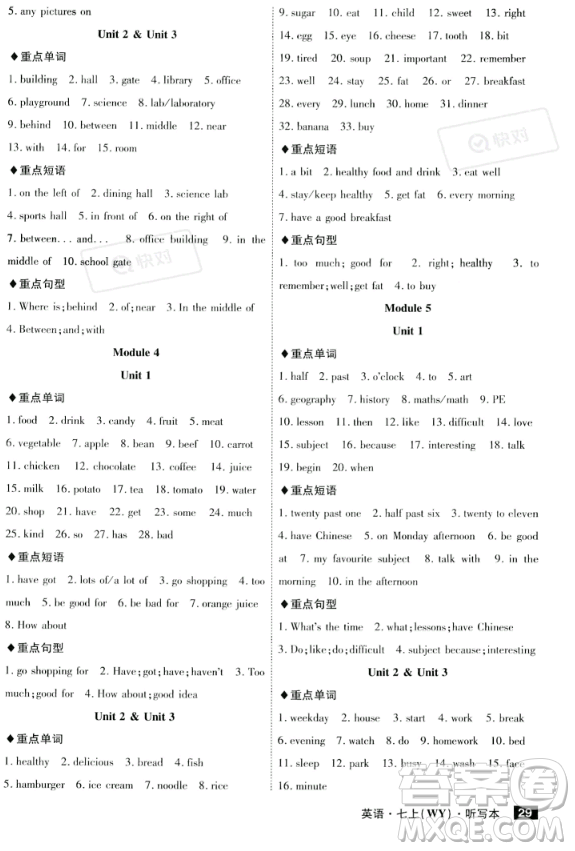 安徽師范大學(xué)出版社2023年秋課時(shí)A計(jì)劃七年級(jí)英語上冊(cè)外研版安徽專版答案