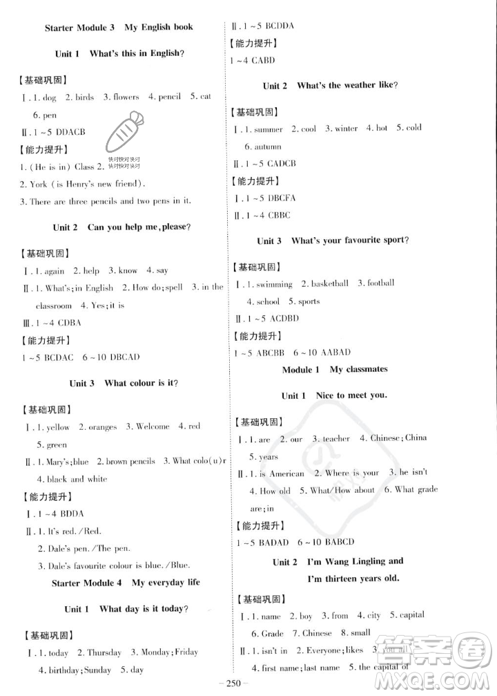 安徽師范大學(xué)出版社2023年秋課時(shí)A計(jì)劃七年級(jí)英語上冊(cè)外研版安徽專版答案