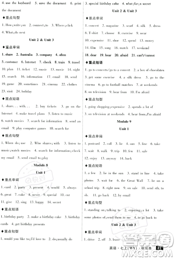 安徽師范大學(xué)出版社2023年秋課時(shí)A計(jì)劃七年級(jí)英語上冊(cè)外研版安徽專版答案