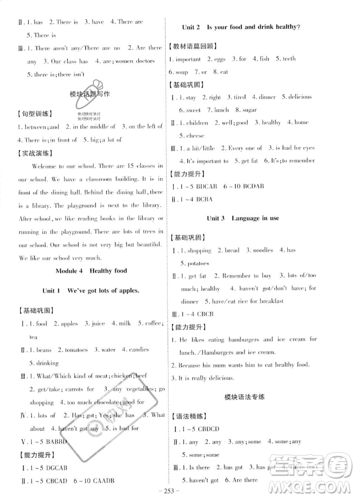 安徽師范大學(xué)出版社2023年秋課時(shí)A計(jì)劃七年級(jí)英語上冊(cè)外研版安徽專版答案