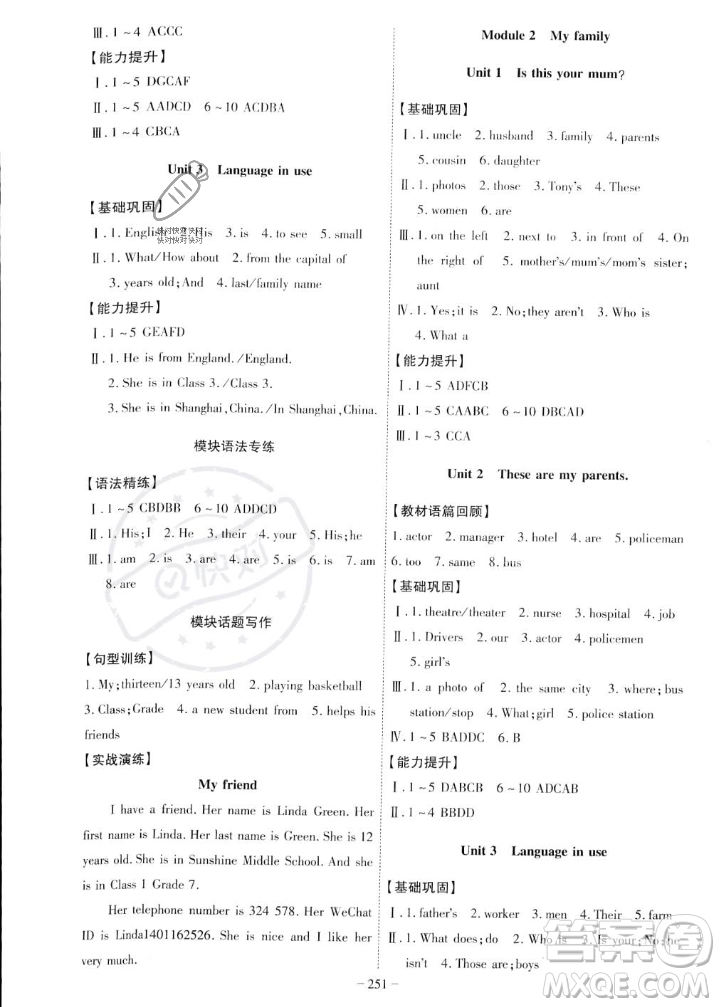 安徽師范大學(xué)出版社2023年秋課時(shí)A計(jì)劃七年級(jí)英語上冊(cè)外研版安徽專版答案