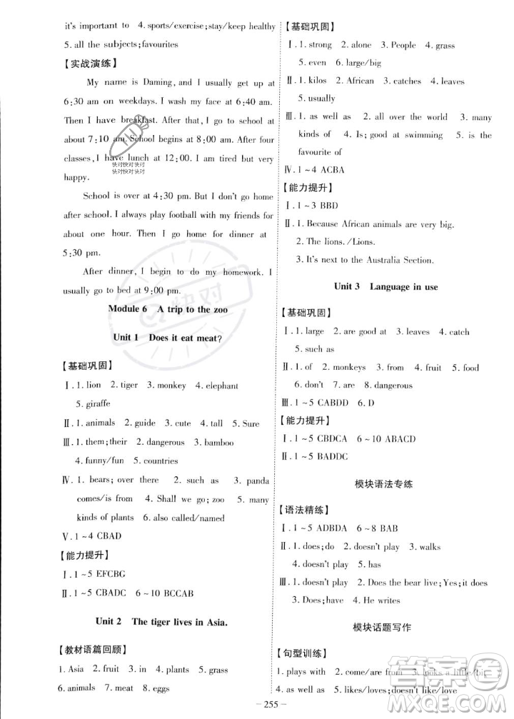 安徽師范大學(xué)出版社2023年秋課時(shí)A計(jì)劃七年級(jí)英語上冊(cè)外研版安徽專版答案