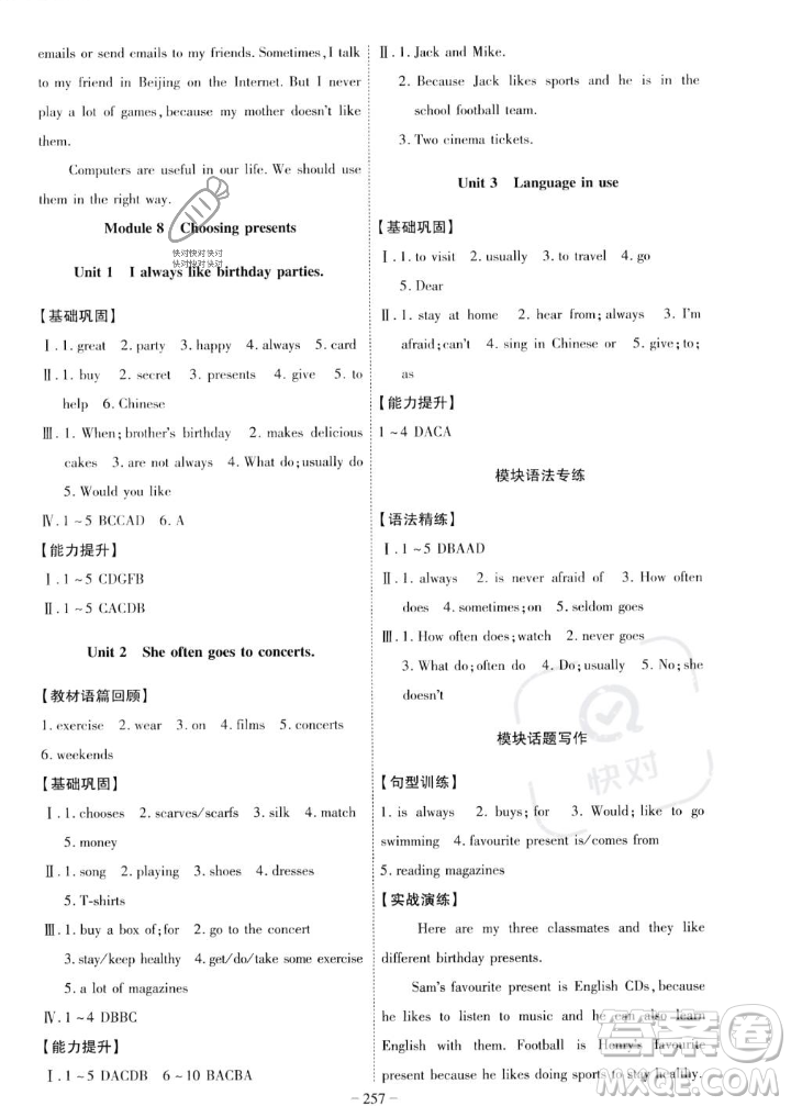 安徽師范大學(xué)出版社2023年秋課時(shí)A計(jì)劃七年級(jí)英語上冊(cè)外研版安徽專版答案