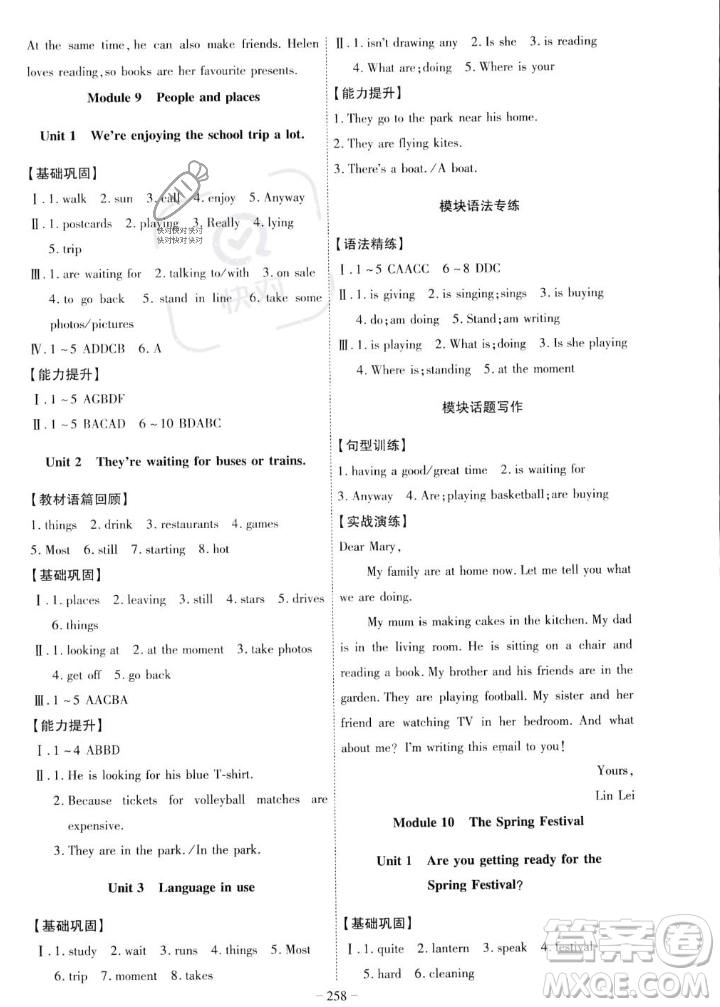 安徽師范大學(xué)出版社2023年秋課時(shí)A計(jì)劃七年級(jí)英語上冊(cè)外研版安徽專版答案