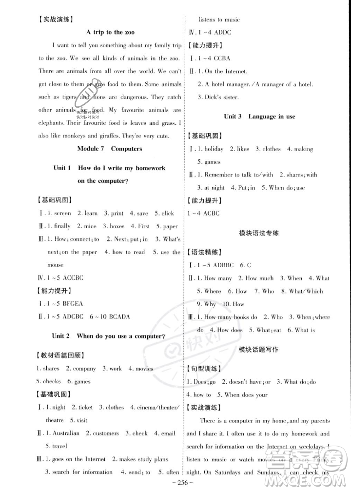 安徽師范大學(xué)出版社2023年秋課時(shí)A計(jì)劃七年級(jí)英語上冊(cè)外研版安徽專版答案