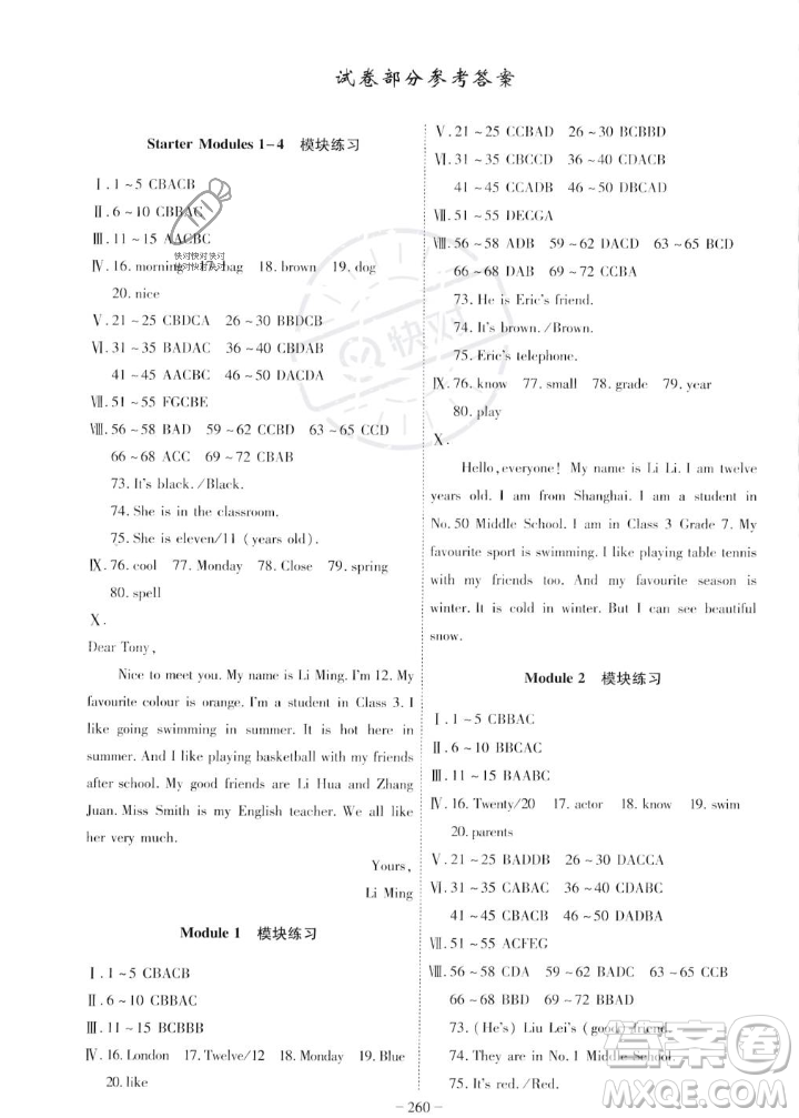 安徽師范大學(xué)出版社2023年秋課時(shí)A計(jì)劃七年級(jí)英語上冊(cè)外研版安徽專版答案