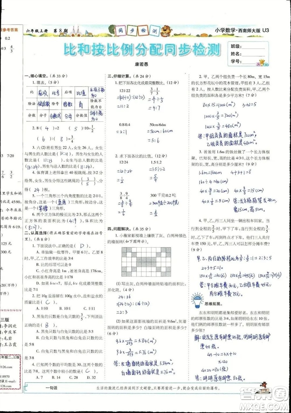 2023年秋少年智力開發(fā)報六年級數(shù)學上冊西南師大版第5-8期答案