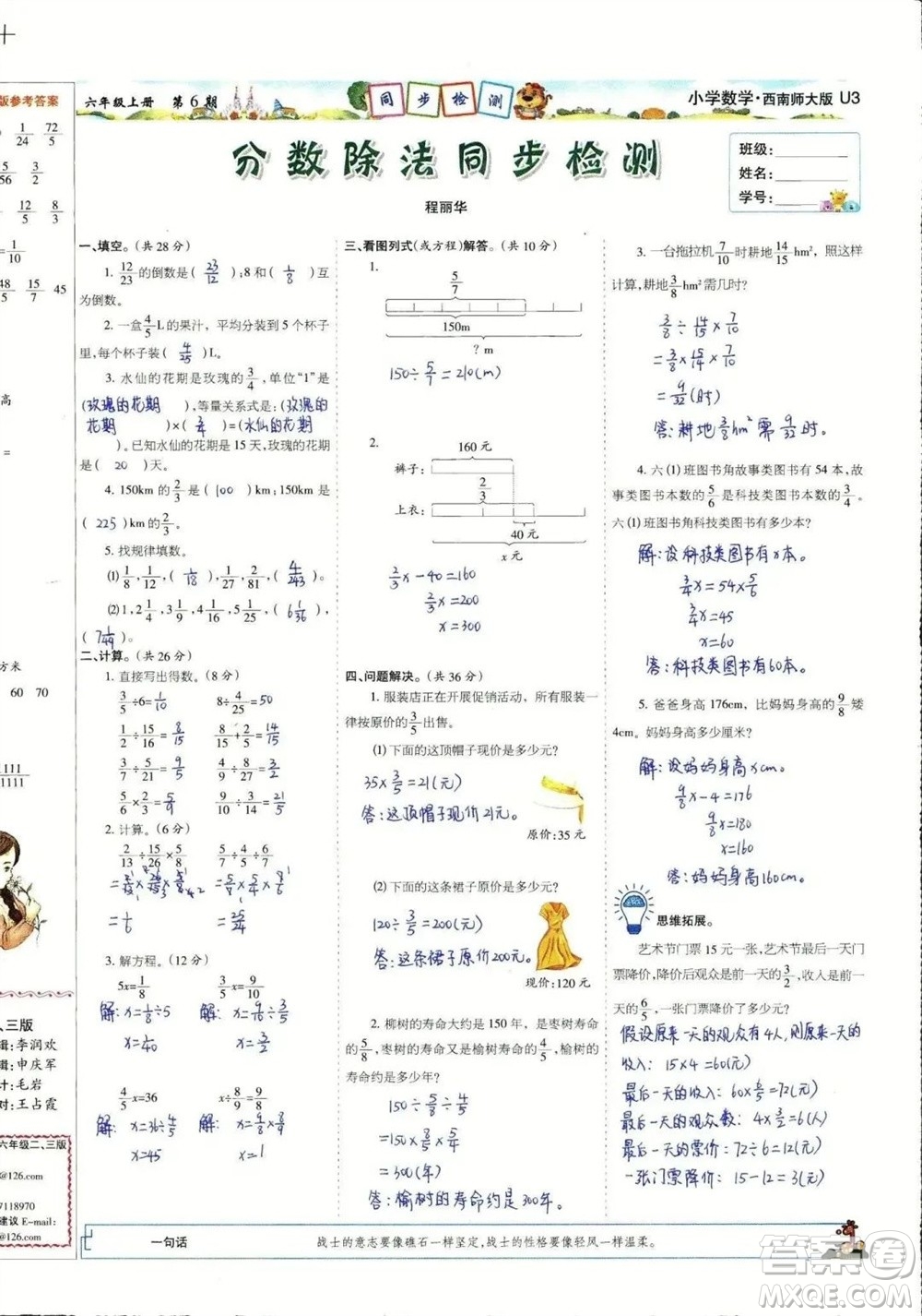 2023年秋少年智力開發(fā)報六年級數(shù)學上冊西南師大版第5-8期答案