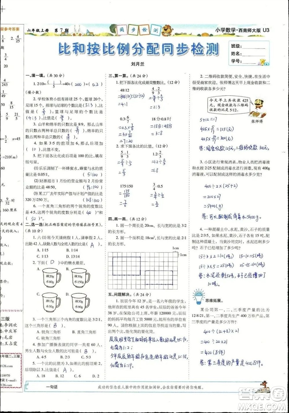 2023年秋少年智力開發(fā)報六年級數(shù)學上冊西南師大版第5-8期答案