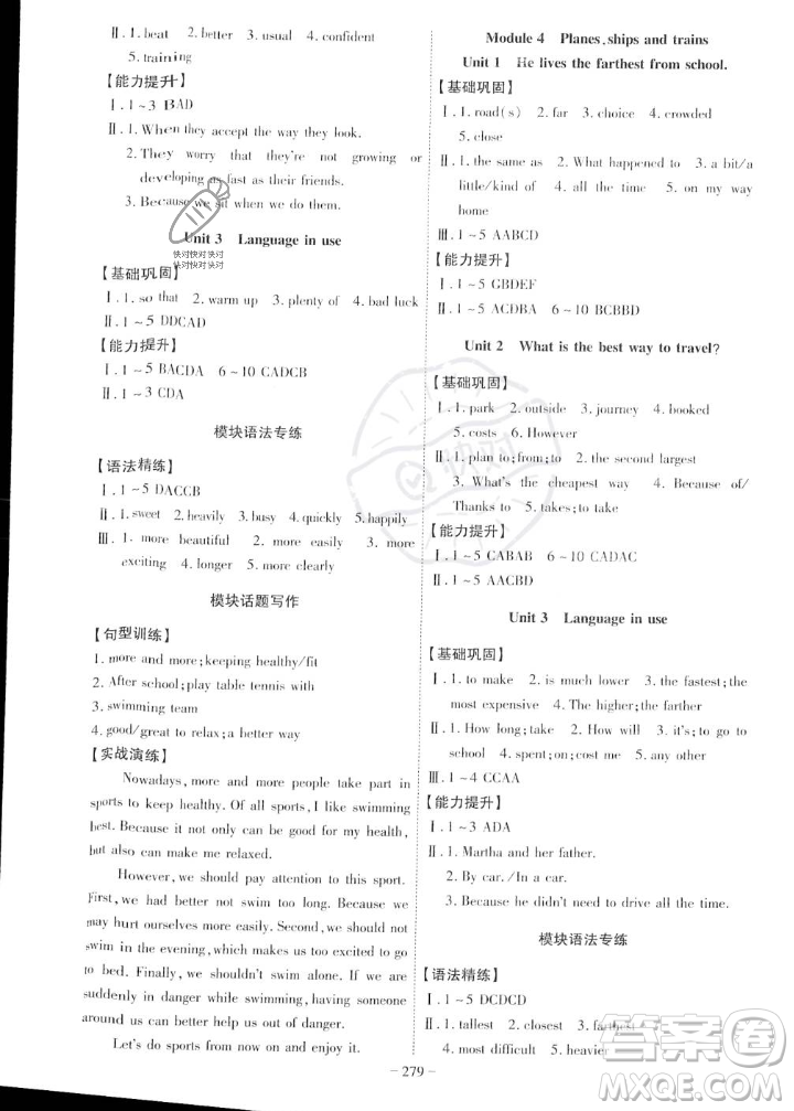 安徽師范大學出版社2023年秋課時A計劃八年級英語上冊外研版安徽專版答案