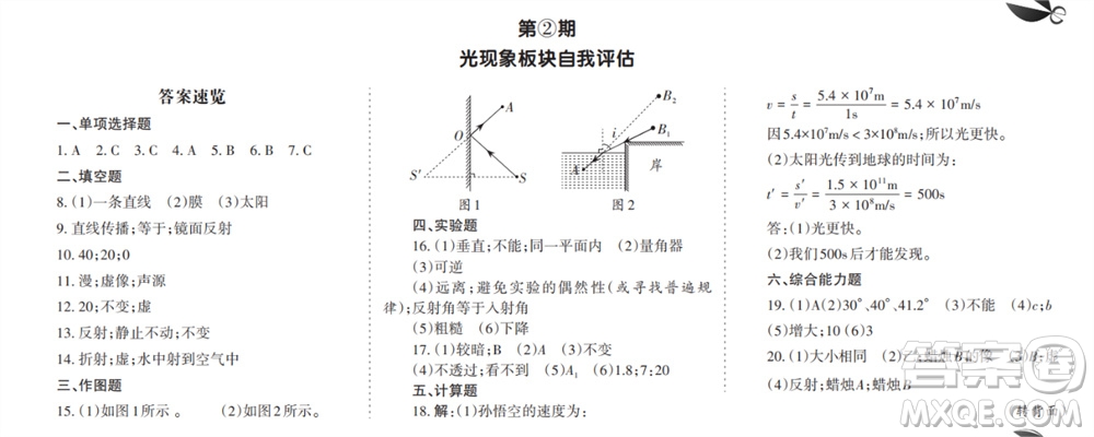 學習方法報2023-2024學年八年級物理上冊粵滬廣東版①-③期小報參考答案