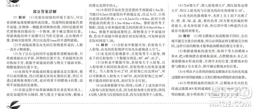 學習方法報2023-2024學年八年級物理上冊粵滬廣東版①-③期小報參考答案