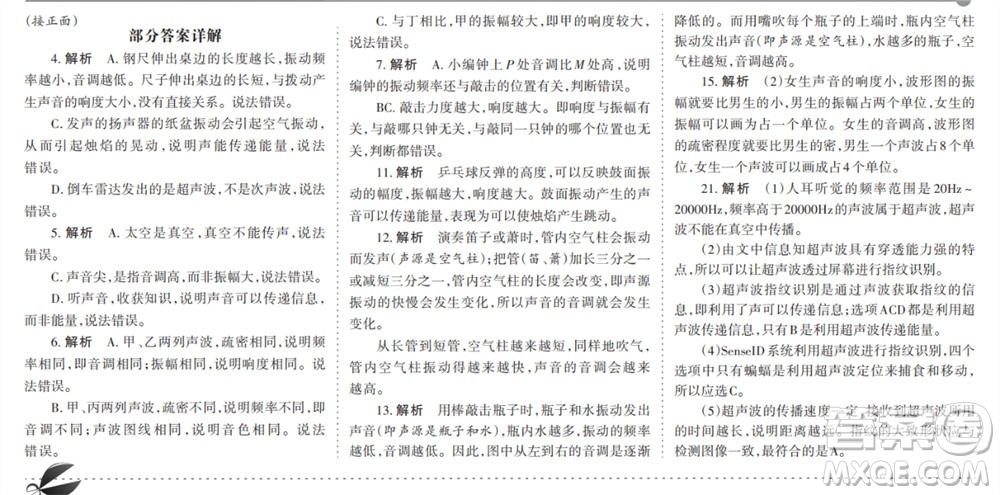 學習方法報2023-2024學年八年級物理上冊粵滬廣東版①-③期小報參考答案