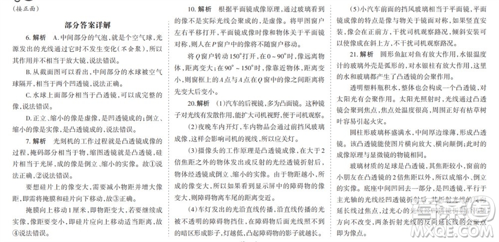 學習方法報2023-2024學年八年級物理上冊粵滬廣東版①-③期小報參考答案