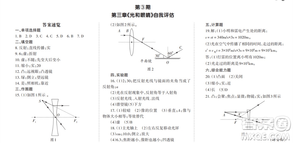 學習方法報2023-2024學年八年級物理上冊粵滬廣東版①-③期小報參考答案
