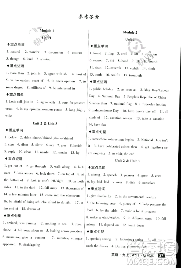 安徽師范大學(xué)出版社2023年秋課時(shí)A計(jì)劃九年級(jí)英語(yǔ)上冊(cè)外研版安徽專版答案