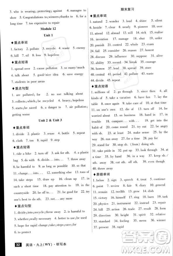 安徽師范大學(xué)出版社2023年秋課時(shí)A計(jì)劃九年級(jí)英語(yǔ)上冊(cè)外研版安徽專版答案