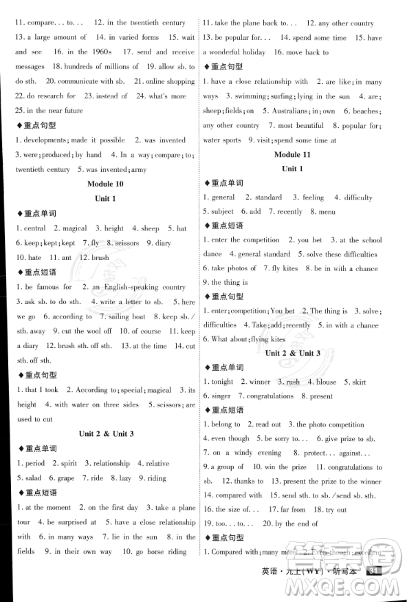 安徽師范大學(xué)出版社2023年秋課時(shí)A計(jì)劃九年級(jí)英語(yǔ)上冊(cè)外研版安徽專版答案