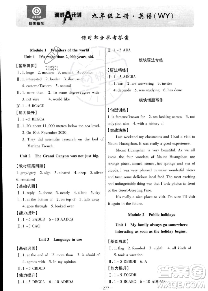 安徽師范大學(xué)出版社2023年秋課時(shí)A計(jì)劃九年級(jí)英語(yǔ)上冊(cè)外研版安徽專版答案