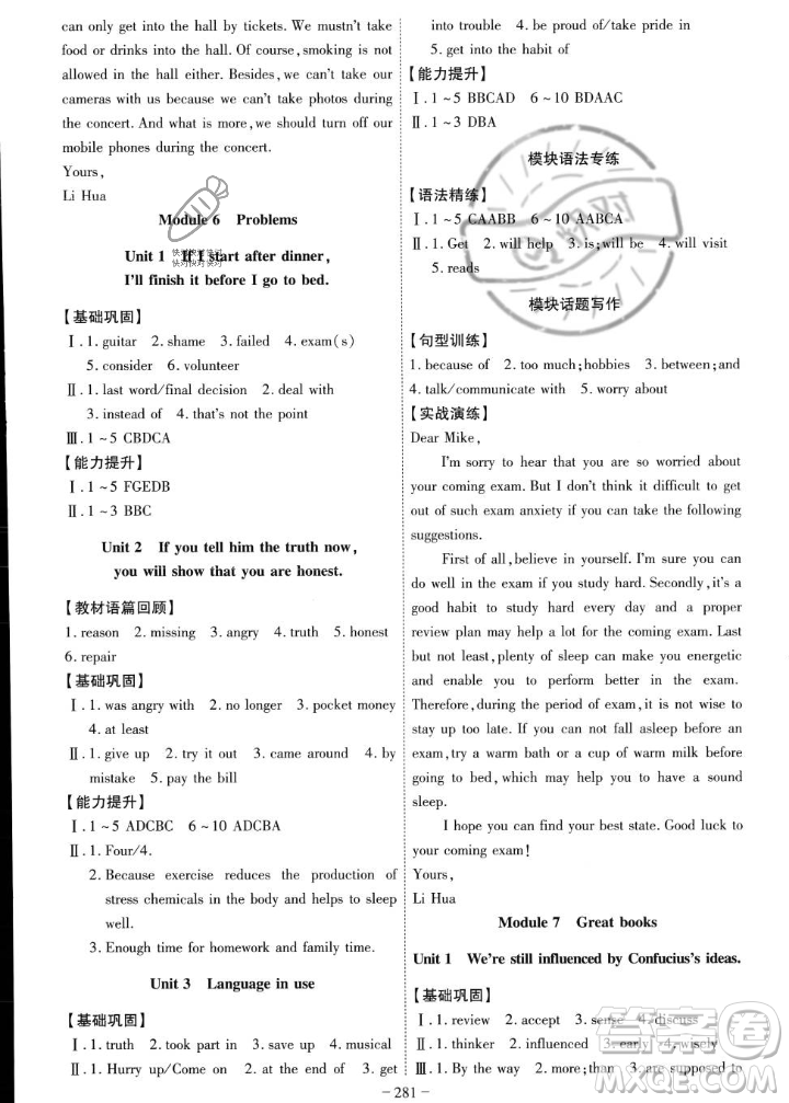安徽師范大學(xué)出版社2023年秋課時(shí)A計(jì)劃九年級(jí)英語(yǔ)上冊(cè)外研版安徽專版答案