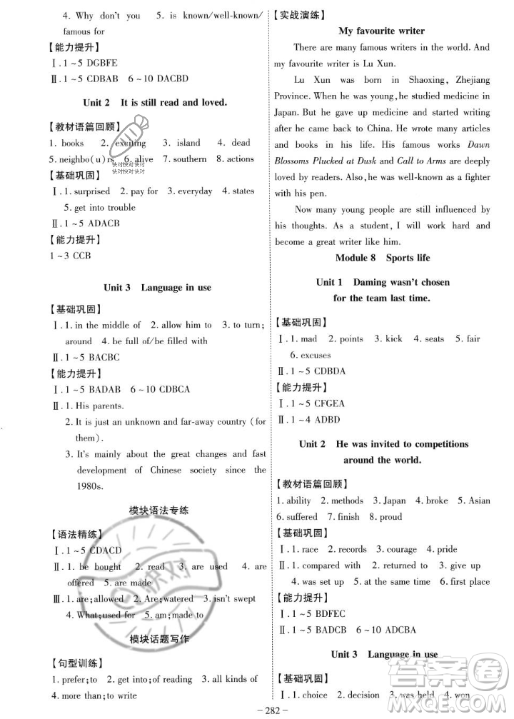 安徽師范大學(xué)出版社2023年秋課時(shí)A計(jì)劃九年級(jí)英語(yǔ)上冊(cè)外研版安徽專版答案