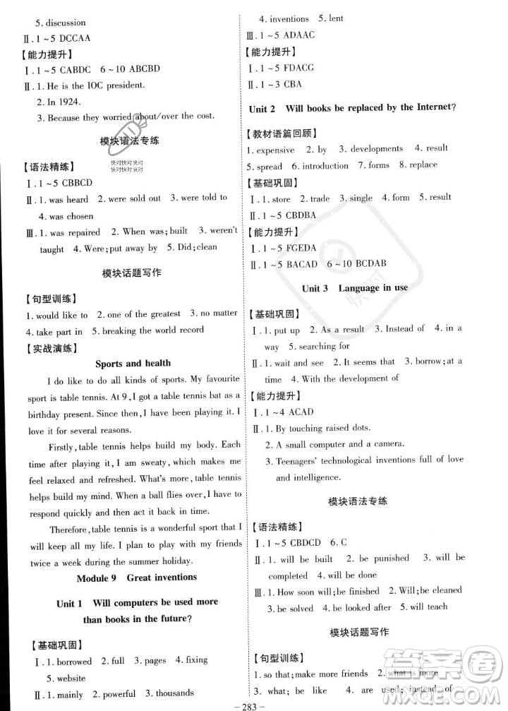 安徽師范大學(xué)出版社2023年秋課時(shí)A計(jì)劃九年級(jí)英語(yǔ)上冊(cè)外研版安徽專版答案