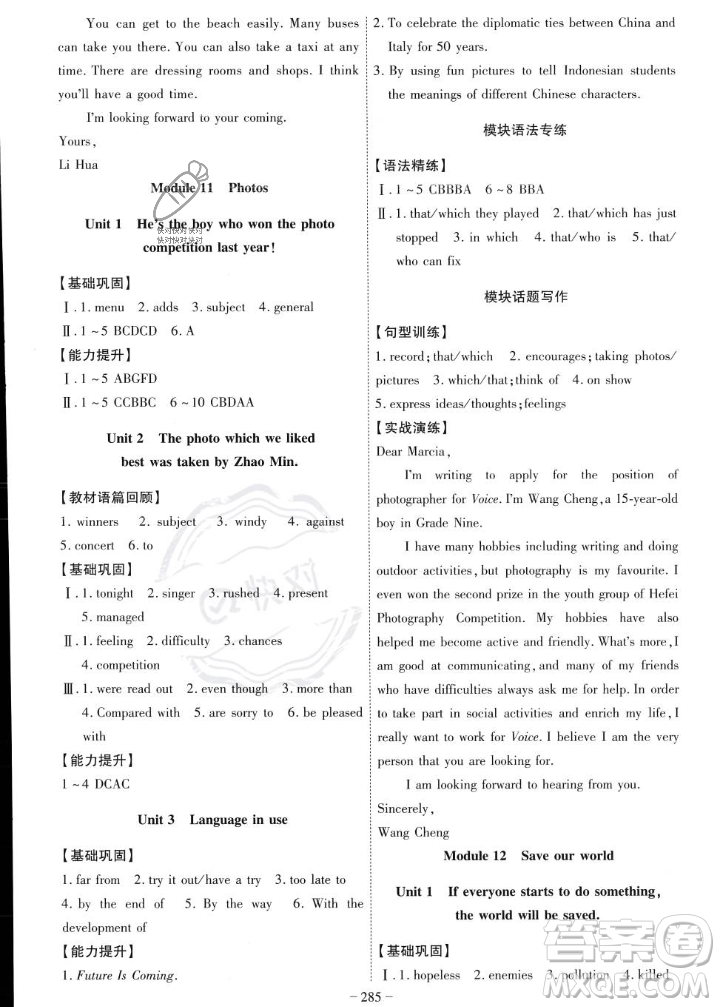 安徽師范大學(xué)出版社2023年秋課時(shí)A計(jì)劃九年級(jí)英語(yǔ)上冊(cè)外研版安徽專版答案